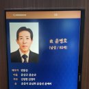 26 - 115 - 2,348호 선양행사 (故 윤 병 호 님) 이미지
