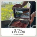 화로38 수성못점 | 대구 수성못 맛집 화로38 수성못 뷰 소고기구이 뷰가 미쳤다 🥩