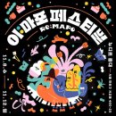 플루토게임즈 | 플루토게임즈 <이마포 페스티벌> 참가