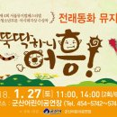 전래동화뮤지컬 네이버블로그