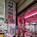 일미식육점 - 영주시 | 일미식육점