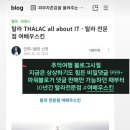 인피니블랑