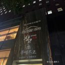 광화문역 시청역 종각역 신선한 회덮밥 맛집 오복수산참치 광화문점
