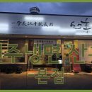 진주냉면본점 이미지