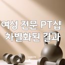 (주)빛을 꿈꾸는 사람들 | 양정pt/부산시청피티/전포헬스장 라인만들기와 다이어트 둘다 잡는 곳을 찾으시나요