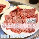 황소실비 | [내돈내산] 강원랜드 하이원 맛집 고한 사북 맛집 "황소실비식육식당" 솔직 후기 메뉴판 정보