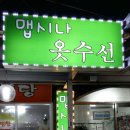 맵시나옷수선 - 강서구 가로공원로84길 16 | 맵시나옷수선