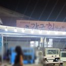 강구회실비타운 이미지