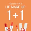 [마감] 네이쳐리퍼블릭 크리미립스틱, 바이플라워 볼륨 틴트 1+1 (09.04 ~ 09.10) 이미지