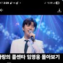 영시님들 대박소식 넷플릭스 5월 8일 영웅님 사랑의콜센타 노래 만 모아서 보여준대요 주위에 홍보해주세요 넷플릭스 알림설정 해주세요 이미지