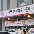 설악유명막국수 | 가평 아난티 근처 맛집 설악유명막국수 점심 솔직후기