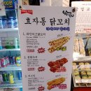 효자동닭꼬치 이미지