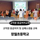 장월초등학교 이미지