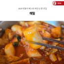열반떡볶이