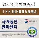 찐안마원 네이버블로그