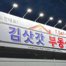 포천경기공인중개사사무소 이미지