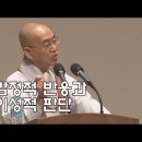 [법륜스님의 즉문즉설 제 1501회] 감정적 반응과 이성적 판단 이미지