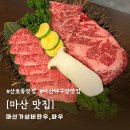 산호동222 | 마산 산호동 맛집 화우 | 마산 야구장 근처 가성비 좋은 한우 맛집