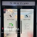 첨단피부관리 플라즈마피부관리 MTS후기 &#34;뷰티수연구소&#34;