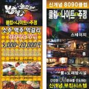 부킹주점 이미지