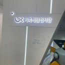 LX국토정보박물관 이미지