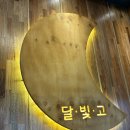 향남 생선구이 달빛에구운고등어 화성향남점 가족외식 딱이었던 곳