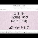 왕의 결혼을 축하하는 시(시편 45편 1~17절) 이미지