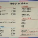 대장금 손칼국수 가오리점 이미지