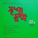 Re: 2024 제22회 광명 전국신인문학상 심사결과 발표 이미지