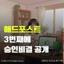주-포스트 | [공지] 네이버 애드포스트 승인 후기 (2번 탈락 후 3번째 성공한 방법)
