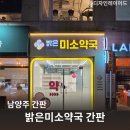 밝은미소약국 이미지