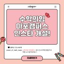 수학의힘마포캠퍼스학원 이미지