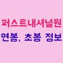 퍼스트내셔널원 이미지