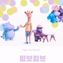 맘보 - 안양시 만안구 만안로 231 | 맘보점보 시사회 후기