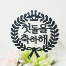케이크 토퍼 만들기 이미지