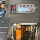 스모스시 | 일본 구마모토 ‘스모스시’ 현지인 로컬 맛집, 예약방법, 방문후기