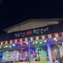 청춘꿀벅지닭갈비 이미지