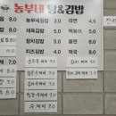 농부네탕&김밥