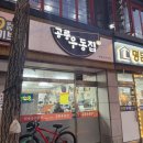 CU노원공릉점 | [공릉맛집] 풍자 또간집 공릉 원조이모네연탄불곱창 후기&amp;꿀팁 공유 (feat. 3시간 대기..ㅋ)