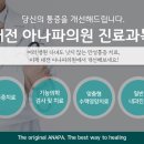 아나파통증의학 네이버블로그