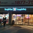 배스킨라빈스아산둔포