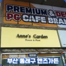 앤즈가든 이미지