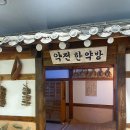 경동센터-60 | 🧖‍♀️서울한방진흥센터 방문후기｜족욕부터 마사지까지! 가성비 데이트코스✨