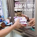 GS25홍대은하점 | 민음사 빵 품절이라면? 의외로 이런 GS25에 재고가 있었어요