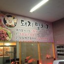돼지발차기