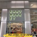 2115 | 하남 스타필드 베베드피노(캐리마켓)방문 후기l감성 아동복 쇼핑부터 선물 추천까지 한 번에!