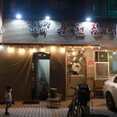 천장어제주점 이미지