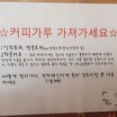 커피에반하다작전역점