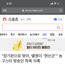 "장기판으로 맞아, 별명이 '현산군'" 농구스타 방송인 학폭 의혹 이미지