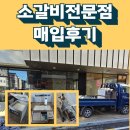 평택-240V | 정육 기계 매입(평택 소고깃집)